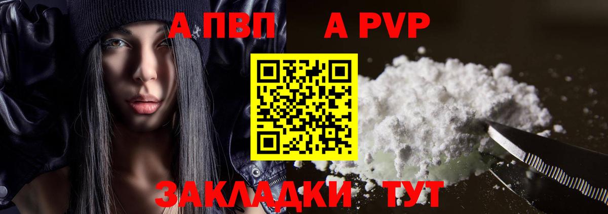 A PVP Соль Шатура