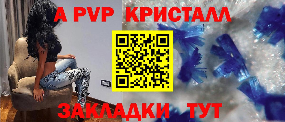 A PVP  Вход с VPN  где купить наркотик  A PVP кристаллы  А ПВП VHQ  Шатура 
