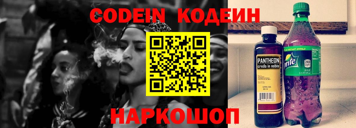 Кодеиновый сироп Lean напиток Lean (лин)  Вход с VPN  магазин продажи наркотиков  Шатура 