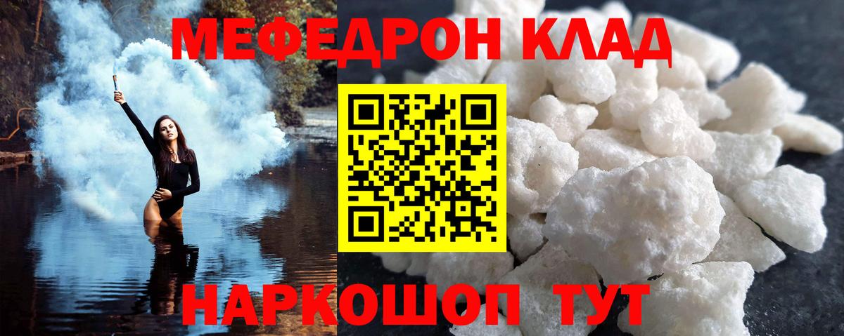 Меф мяу мяу кристаллы Шатура
