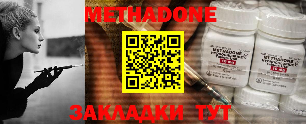 МЕТАДОН кристалл Шатура