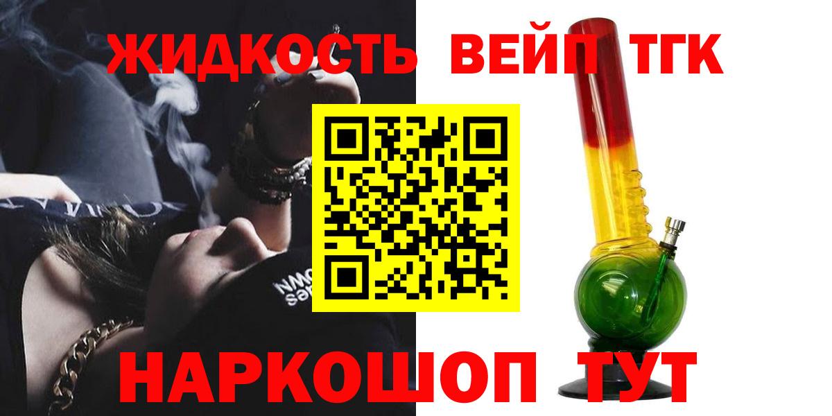 ТГК вейп с тгк Шатура
